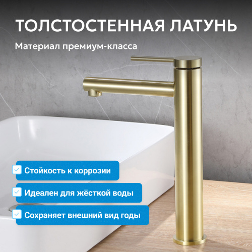 Смеситель высокий для накладной раковины, золото матовое ABBER Emotion AF8811G фото 13