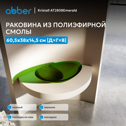 Раковина накладная прозрачная 60,5х38см овальная  зеленая  ABBER Kristall AT2808Emerald фото 2