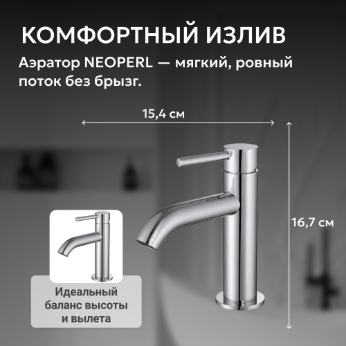 Смеситель для раковины, хром ABBER Wasser Kreis AF8110 фото 12
