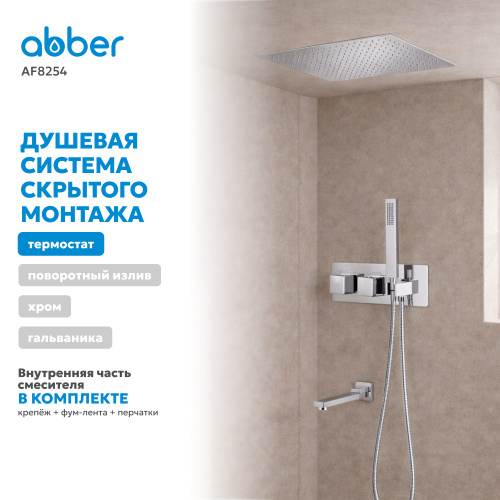 Душевая система  скрытого монтажа с изливом, термостат, хром ABBER Daheim AF8254 фото 8