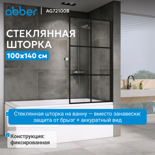 Шторка на ванну  стекло прозрачное с рисунком профиль черный фото 3